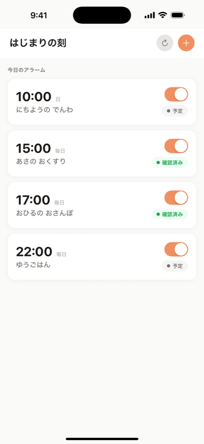 はじまりの刻 ホーム画面