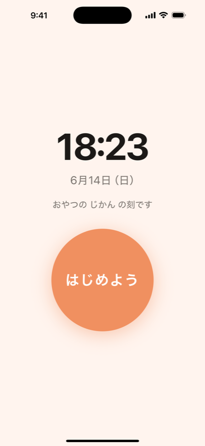 はじまりの刻 チェックイン画面