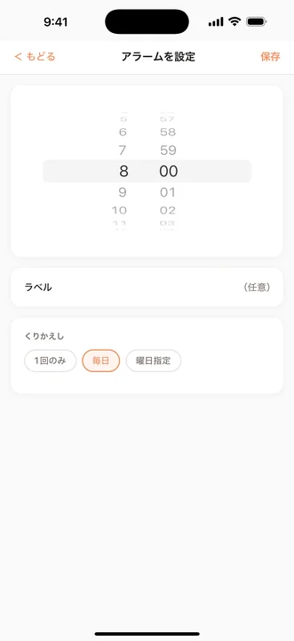 はじまりの刻 アラーム設定画面 — 時間を決めてかんたん設定