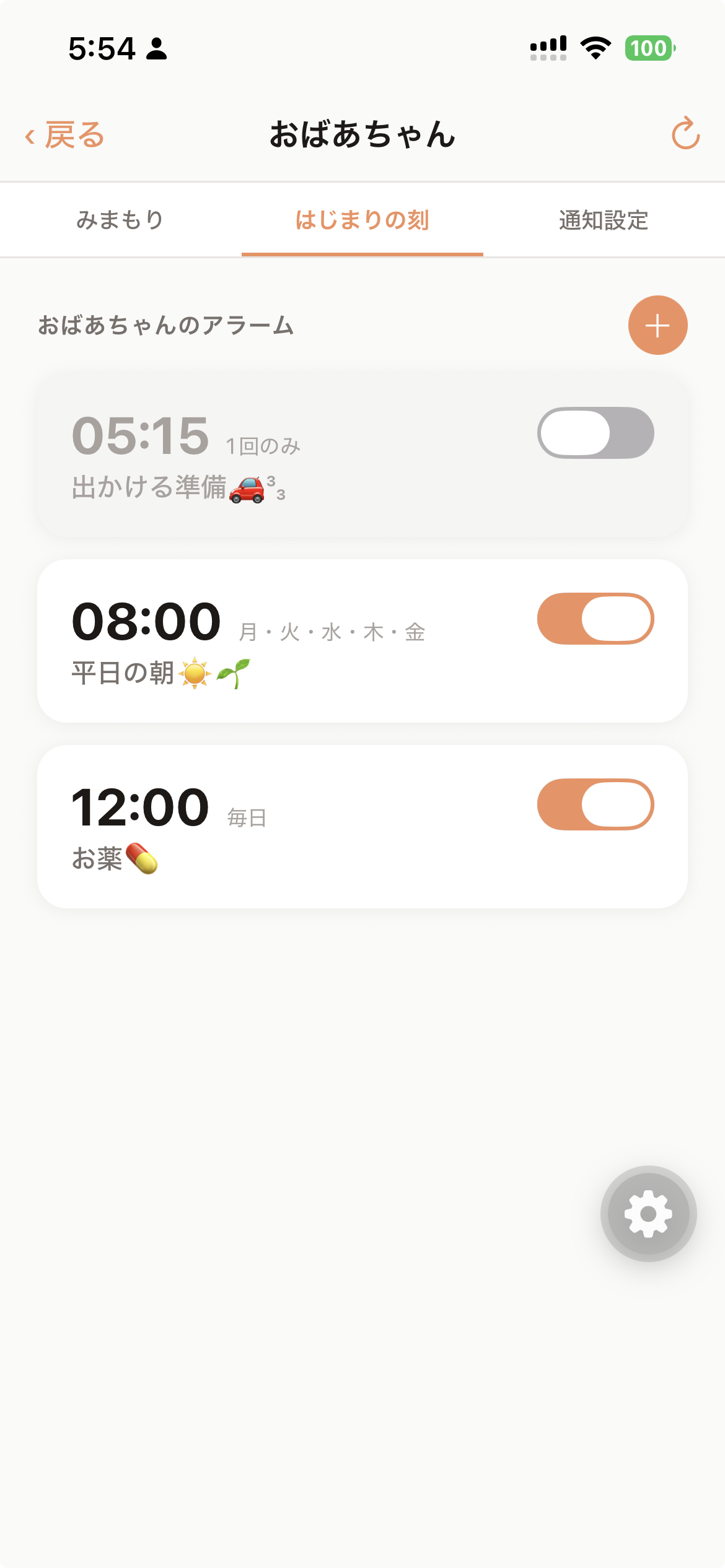 みまもり アラーム管理画面